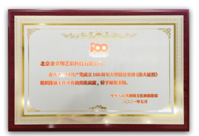 利亞德為建黨百年系列活動提供視效保障，彰顯品牌綜合實(shí)力