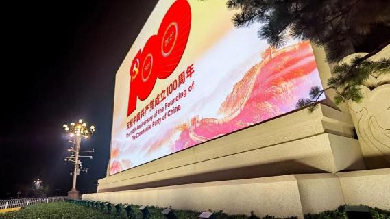利亞德為建黨百年系列活動提供視效保障，彰顯品牌綜合實(shí)力