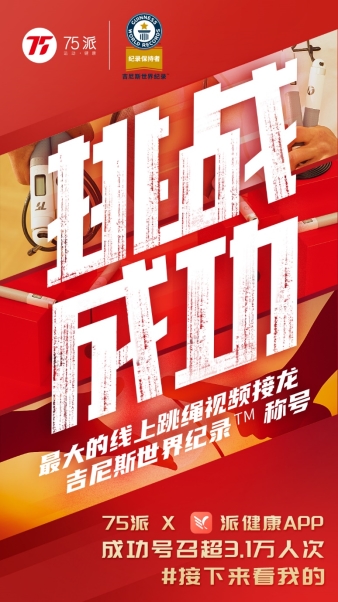 75派這根跳繩不僅能挑戰(zhàn)世界紀(jì)錄，還能拉起2年10倍增長(zhǎng)