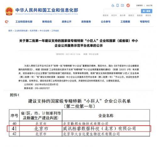 柏睿數(shù)據(jù)：躋身專精特新“小巨人”國家隊(duì) 劍指卡脖子難題！