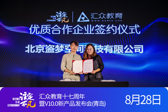 “注定不凡”匯眾教育17周年暨V10.0新產(chǎn)品發(fā)布會在青島舉行