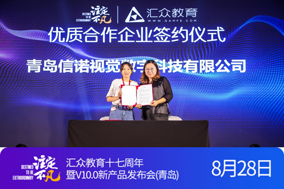 “注定不凡”匯眾教育17周年暨V10.0新產(chǎn)品發(fā)布會在青島舉行