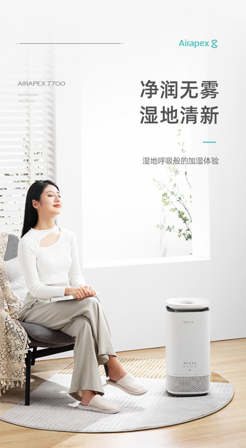 Airapex阿爾卡司凈化無(wú)霧加濕器：拒絕弄濕家居，冷蒸無(wú)霧更高級(jí)
