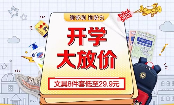 “真快樂(lè)”828大放價(jià) 全場(chǎng)文具超低價(jià) 讓你學(xué)習(xí)動(dòng)力倍增