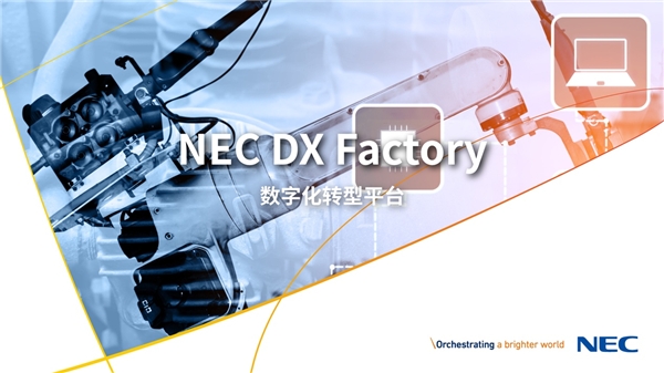 獨(dú)家劇透！NEC一系列康養(yǎng)解決方案將亮相服貿(mào)會