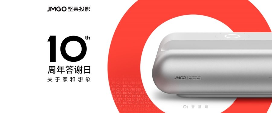 極米天貓超品日來襲，但家用投影儀良心大促還得看堅果投影？