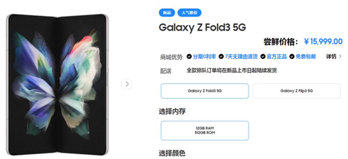 9月1日，三星Galaxy Z系列新品國(guó)內(nèi)發(fā)布，洞見(jiàn)未來(lái)先機(jī)