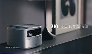 家用投影儀怎么選？堅(jiān)果J10用品質(zhì)打動(dòng)人心
