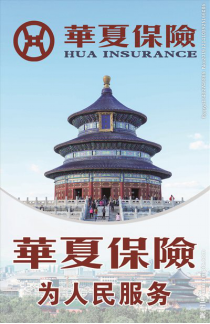 華夏保險(xiǎn)理賠怎么樣？以人民為中心，華夏保險(xiǎn)快速理賠廣受贊譽(yù)