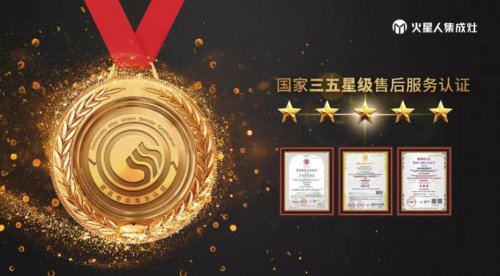 火星人品牌集成灶推出蒸烤一體集成灶，開(kāi)啟烹飪新“食”代