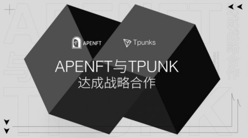 APENFT與Tpunks達(dá)成戰(zhàn)略合作，將聯(lián)合投資并推出更加多元的Tpunks