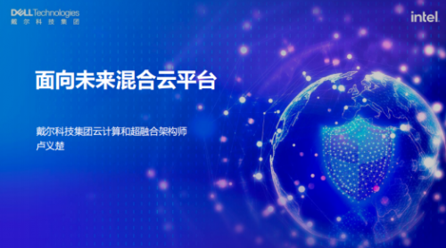 “數(shù)字經(jīng)濟(jì)”在線(xiàn)沙龍混合云篇成功舉辦