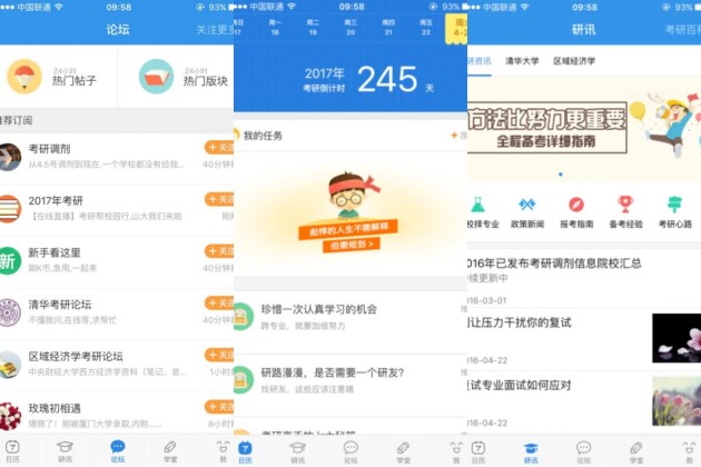 親測(cè)！這8個(gè)軟件，讓考研效率起飛！