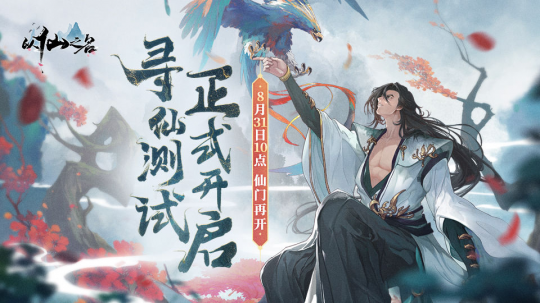 終于等到你！我和《以仙之名》的首次親密接觸