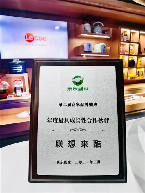 來(lái)酷攜手京東到家，讓3C智慧零售“最后一公里”快、準(zhǔn)、穩(wěn)