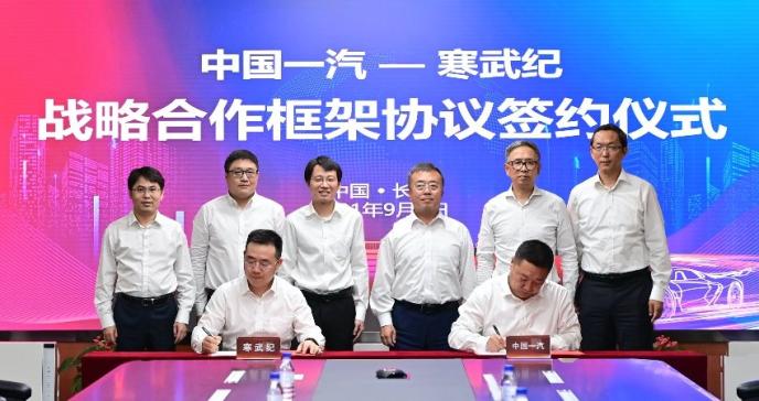 寒武紀聯(lián)手一汽，雙方下一步落子何處？