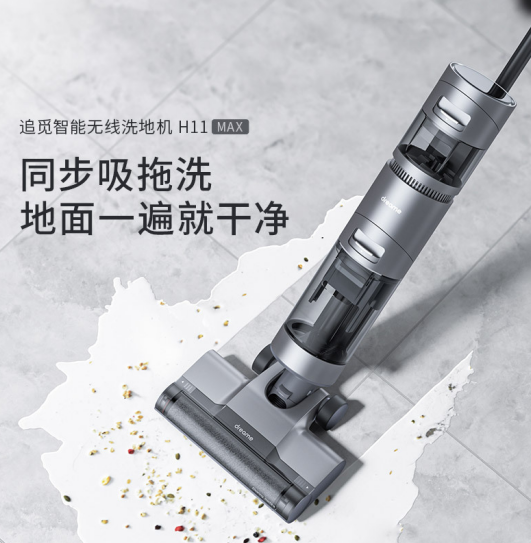 追覓洗地機(jī)H11 Max等多款新品爆紅，雄踞天貓、京東各大榜單第一