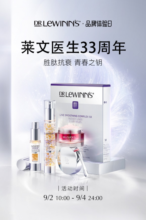 VTN爆款品牌萊文醫(yī)生，迎來33周年品牌體驗(yàn)日