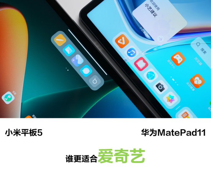 3K以下安卓平板怎么選？華為MatePad 11和小米平板5Pro哪個更值得買？