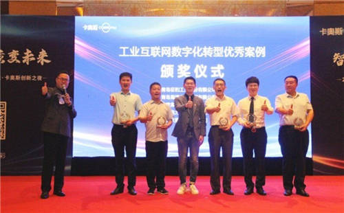 賦能智造成果 彰顯樣板力量 卡奧斯創(chuàng)新之夜圓滿舉行！