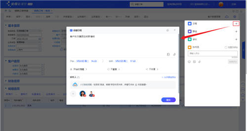 金蝶云·星空X云之家有哪些協(xié)同新特性？