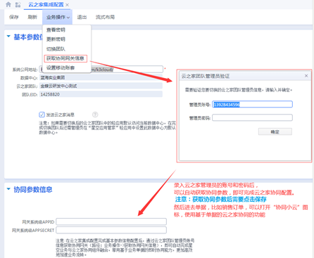 金蝶云·星空X云之家有哪些協(xié)同新特性？