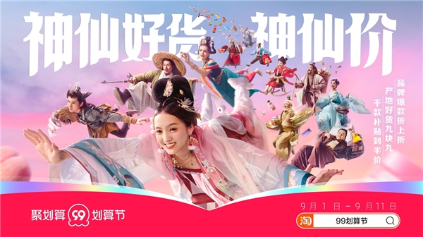 2021聚劃算99劃算節(jié)大促開啟，全面升級價格力