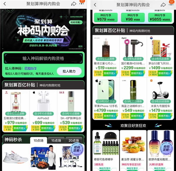 iPhone13發(fā)布前夕手機價格地震，128G iPhone12聚劃算降4799元