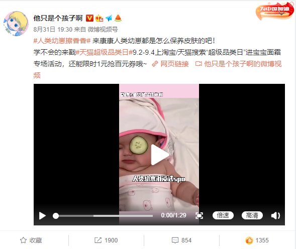 精致寶寶精細(xì)養(yǎng)，天貓呵護(hù)童顏“面面俱到”