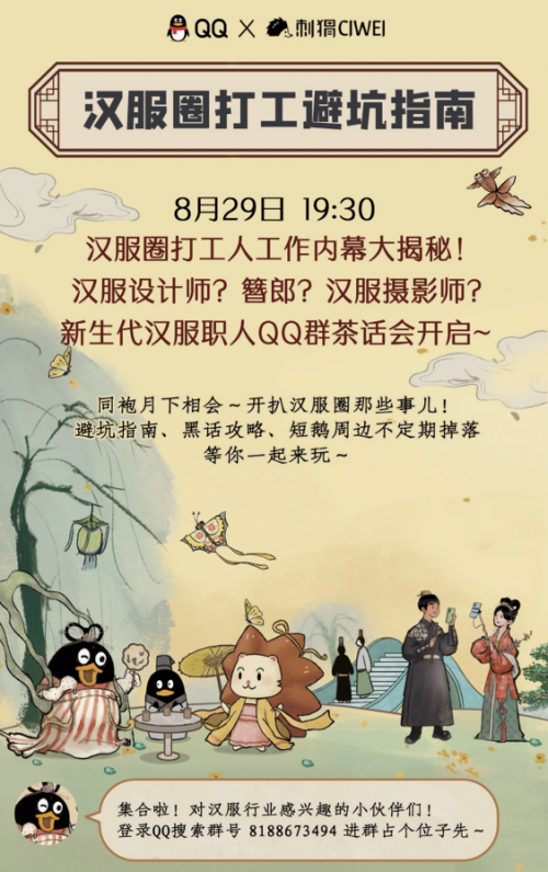 689萬漢服亞文化愛好者的背后，還有這些在QQ上把興趣變成事業(yè)的年輕職人