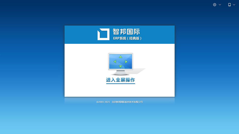 智邦國際ERP系統(tǒng)：打造數(shù)字企業(yè)共同體，破除企業(yè)發(fā)展瓶頸