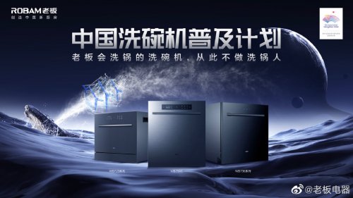 100天免費試用！老板電器再掀洗碗機普及風暴