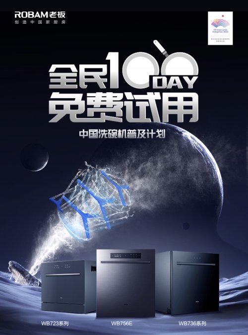 100天免費試用！老板電器再掀洗碗機普及風暴