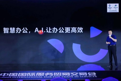 AI賦能數(shù)字未來，訊飛聽見亮相“中國(guó)服貿(mào)會(huì)”