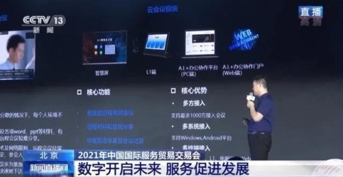 AI賦能數(shù)字未來，訊飛聽見亮相“中國(guó)服貿(mào)會(huì)”