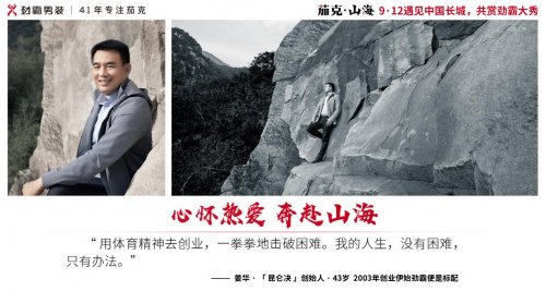 我們采訪了8位“心懷山海的男人”，結(jié)果……