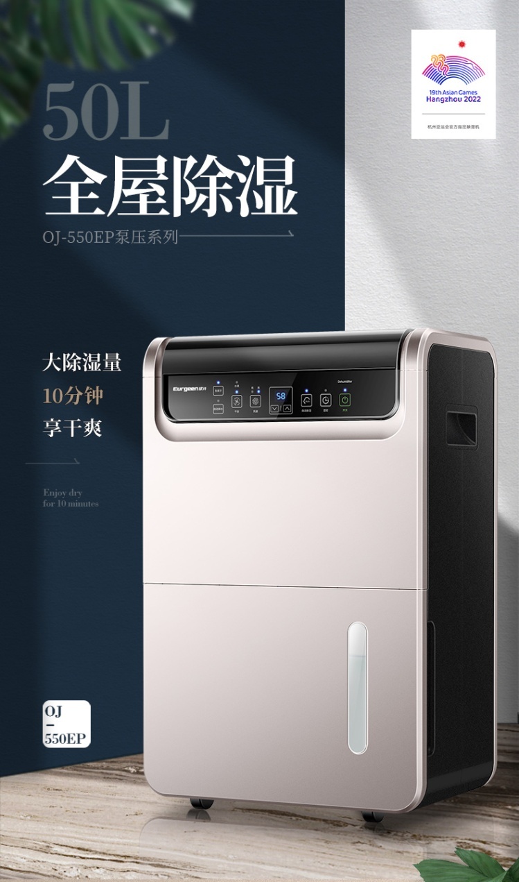 除濕機(jī)助陣，預(yù)祝2022杭州亞運(yùn)會(huì)與殘澳會(huì)完滿成功