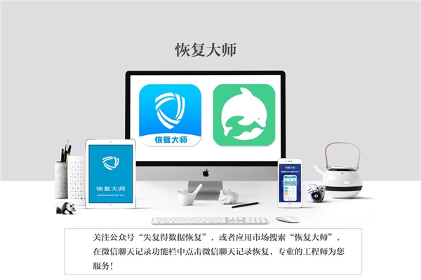 蘋果手機(jī)微信聊天記錄刪除了怎么恢復(fù)？有了它，恢復(fù)不成問題！
