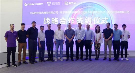 紫光云與中設(shè)數(shù)字、摩爾線程簽署戰(zhàn)略合作框架協(xié)議，共建“芯片-云-應(yīng)用”商業(yè)閉環(huán)
