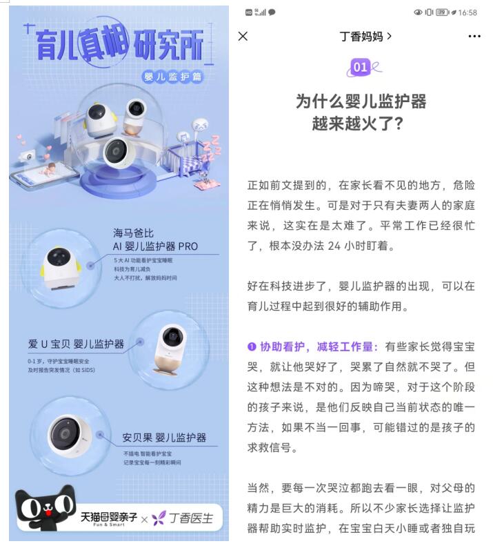 看娃有神器，天貓引領(lǐng)升級看娃新裝備