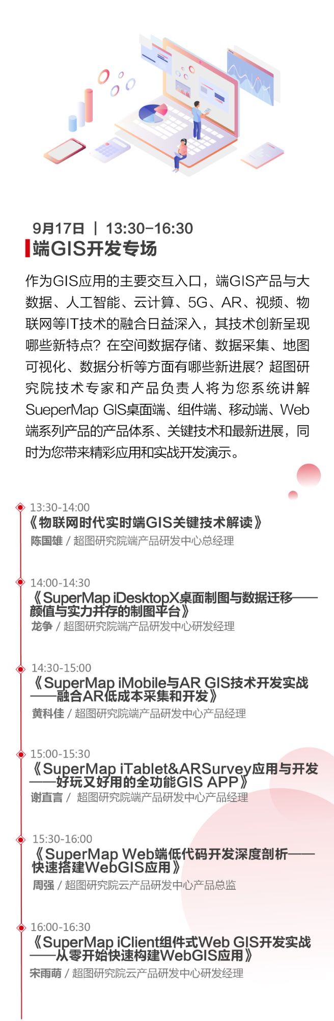 快來報名！2021 SuperMap開發(fā)者大會即將召開