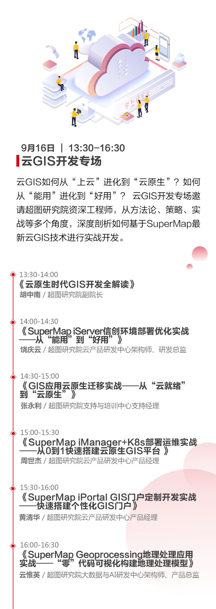 快來報名！2021 SuperMap開發(fā)者大會即將召開
