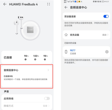 華為FreeBuds 4玩機(jī)小技巧，有線充版即將開售