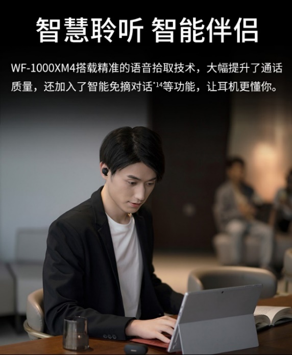 從索尼WF-1000XM3到WF-1000XM4，助你金九銀十職場順利進(jìn)階