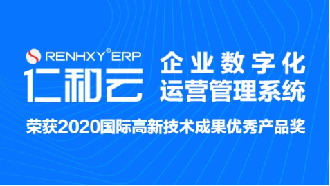 仁和云ERP系統(tǒng)：制造企業(yè)生產(chǎn)管理軟件如何有效實(shí)施！