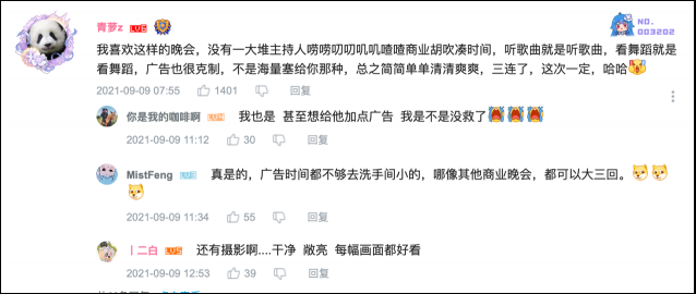 不拼流量收獲一眾自來水，網(wǎng)友：神馬奇妙夜全程尿點(diǎn)太少、內(nèi)容太好