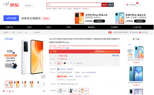 影像天花板vivo X70系列發(fā)布 京東購(gòu)機(jī)享100天無(wú)憂(yōu)退