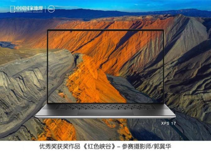 戴爾攜手《中國國家地理》聯(lián)合發(fā)布“發(fā)現(xiàn)中國之美”攝影大賽評(píng)選結(jié)果