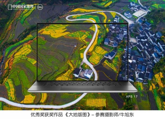 戴爾攜手《中國國家地理》聯(lián)合發(fā)布“發(fā)現(xiàn)中國之美”攝影大賽評(píng)選結(jié)果