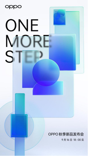 ColorOS 12領(lǐng)銜，OPPO秋季新品發(fā)布會(huì)將于9月16日召開(kāi)